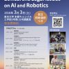 国際シンポジウム “Ethical and Legal Issues on AI and Robotics” の開催