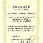 人工知能学会 全国大会優秀賞の受賞