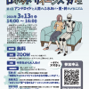 第2回【おウチで】大阪大学ロボットサイエンスカフェの開催