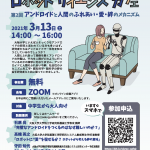 (日本語) 第2回【おウチで】大阪大学ロボットサイエンスカフェの開催