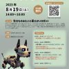 第6回【おウチで】大阪大学ロボットサイエンスカフェの開催