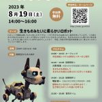 (日本語) 第6回【おウチで】大阪大学ロボットサイエンスカフェの開催