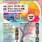 CREST International Symposium