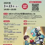 第7回【おウチで】大阪大学ロボットサイエンスカフェの開催