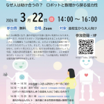 第11回【おウチで】大阪大学ロボットサイエンスカフェの開催